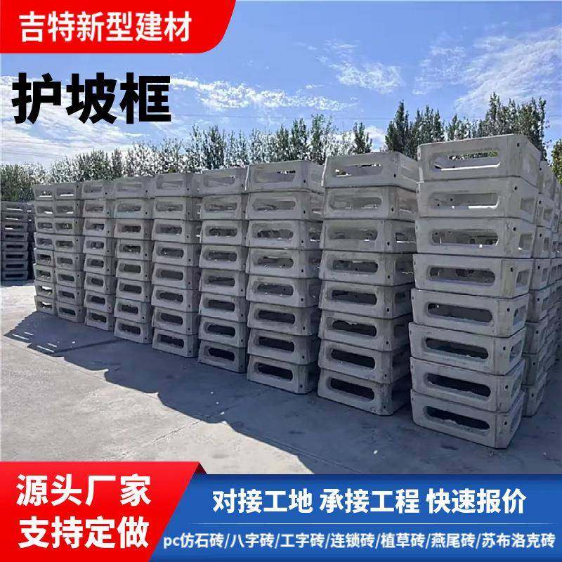 工程框格式护坡框厂家生态绿化护岸加固边坡预制混凝土拼装框架,基础建材,透水混凝土,淘宝优惠券,粉丝福利购,淘宝优惠卷