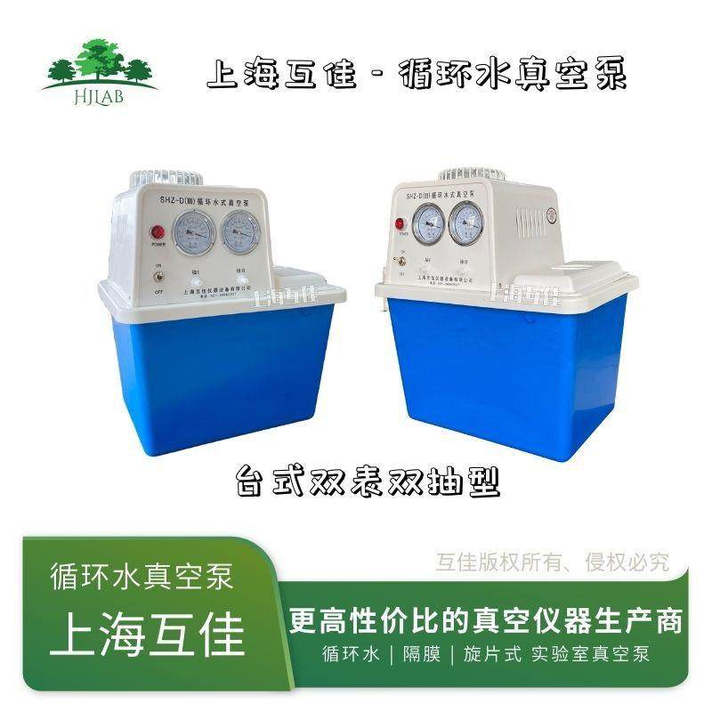 实验室台式循环水式多用真空泵SHZ-DIII防腐型双表双抽厂家现货