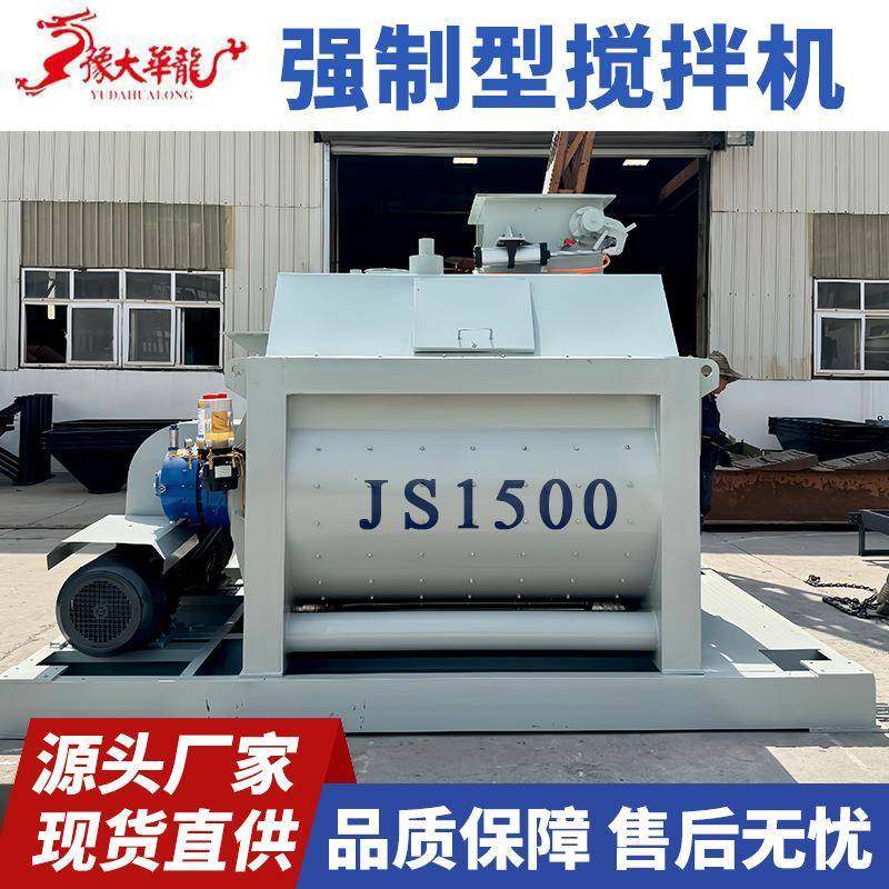 JS1500混凝土搅拌机商砼搅拌站免基础大型砂浆强制混泥土拌合机