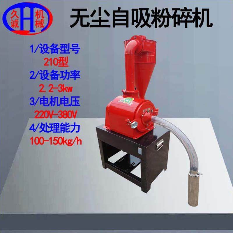 无尘自吸粉碎机加宽磨头螺底控制细度家用210型无尘自吸粉碎机,畜牧/养殖物资,特种养殖设备,淘宝优惠券,粉丝福利购,淘宝优惠卷