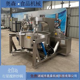 高粘度物料行星搅拌炒锅电加热熬糖化糖秋梨膏果酱自动搅拌锅