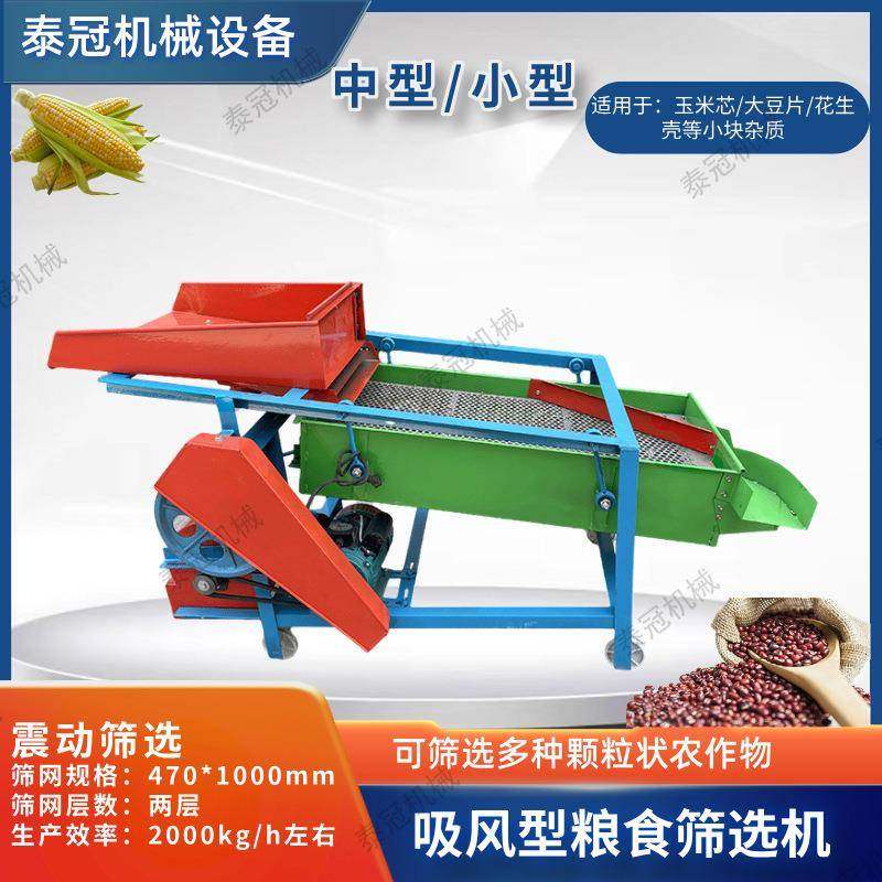 花生壳筛选机两层筛网粮食筛选机中小型号可选玉米芯黄豆片吸风型,畜牧/养殖物资,特种养殖设备,淘宝优惠券,粉丝福利购,淘宝优惠卷