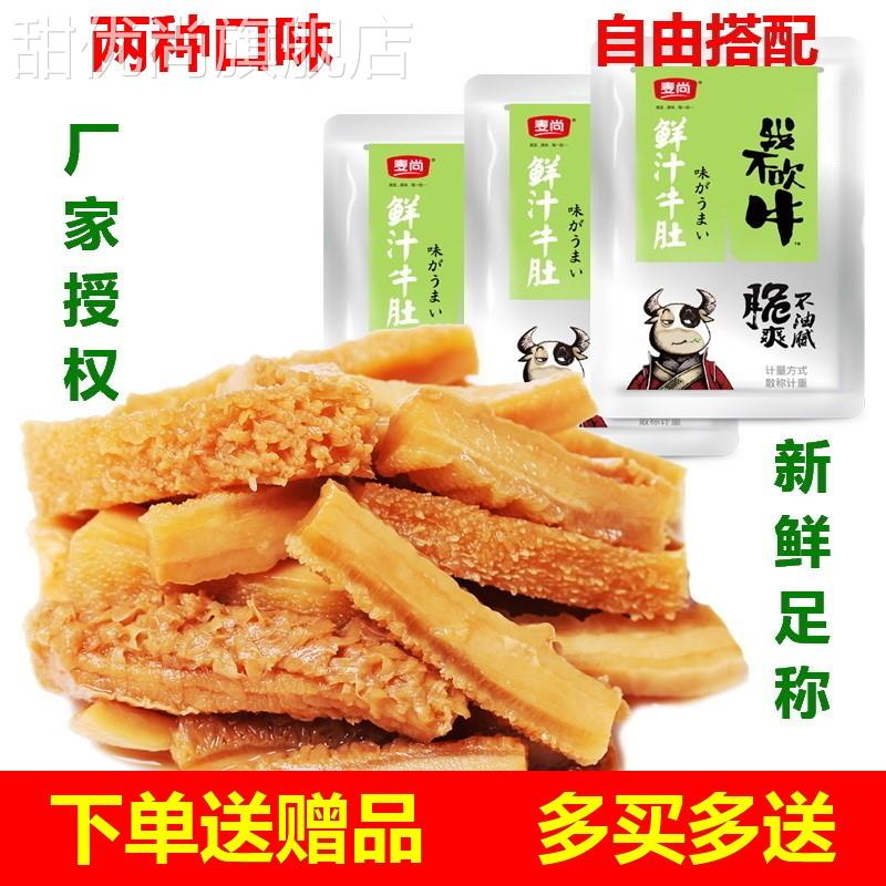 麦尚我不吹牛牛肚500g鲜汁藤椒香辣味小包装真空即食毛肚丝零食品