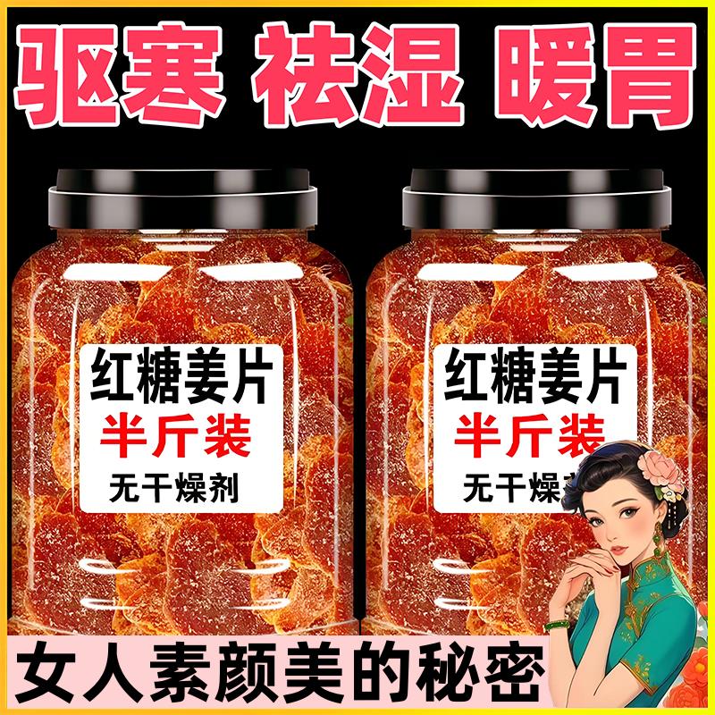 红糖姜片官方旗舰店纯手工正宗正品姜糖老姜即食泡茶无添加