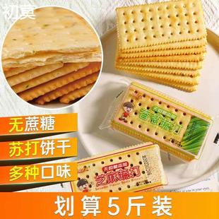 领道人苏梳打饼干咸味养食品胃整箱代餐低孕妇脂原味奶盐味