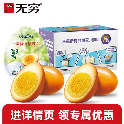 无穷盐焗爆鸡蛋盒装零食盐焗鸡蛋袋装泡面搭档夜宵零食小吃卤蛋