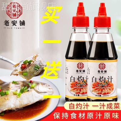 白灼汁官方旗舰店白灼汁0糖0脂肪特级白勺汁凉拌清蒸鱼虾调料汁