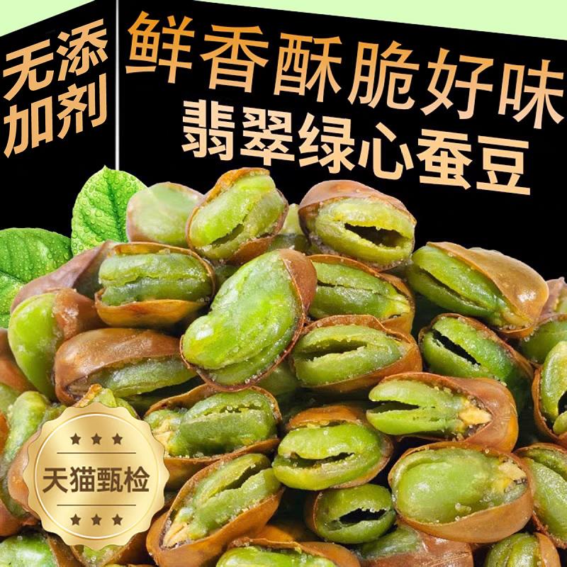 农科院绿心蚕豆官方旗舰店云南新货芥末原味带壳兰花豆炒货零食