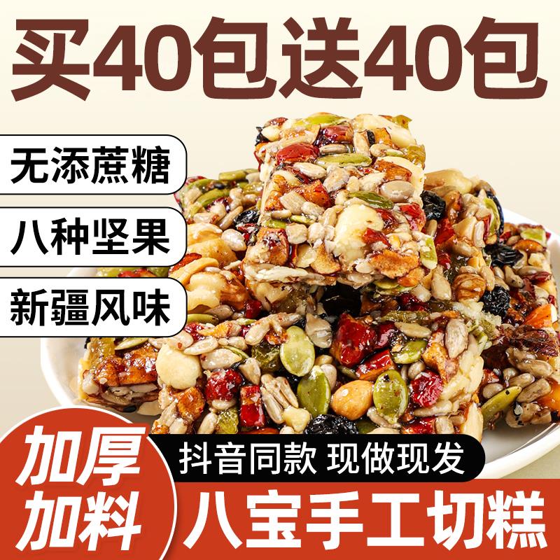 手工八宝切糕新疆特产正宗切糕营养坚果传统糕点零食品小吃旗舰店