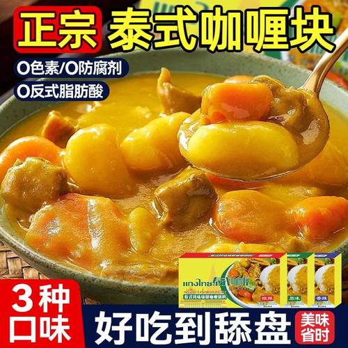 咖喱块官方旗舰店原味椰香微辣日式泰式咖喱鱼蛋料理儿童家用商用