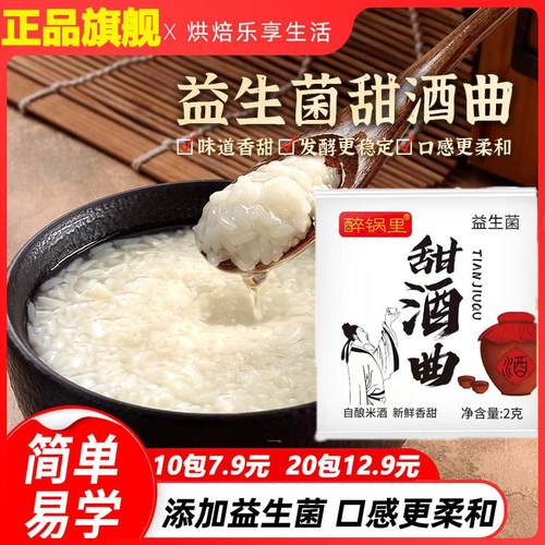 甜酒曲 曲米酒醪糟曲酿酒曲 曲做糯米酒的家用益生菌酵母曲子官方