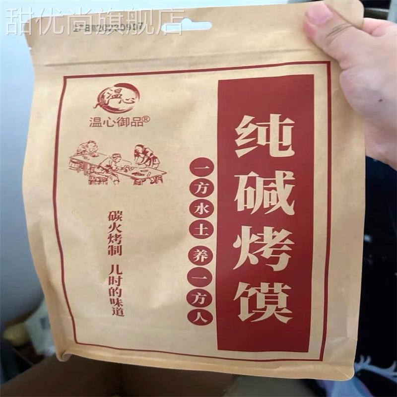 温心御品烤馍丁山西纯碱烤馍干养胃手工烤花卷代早餐小零食临县特