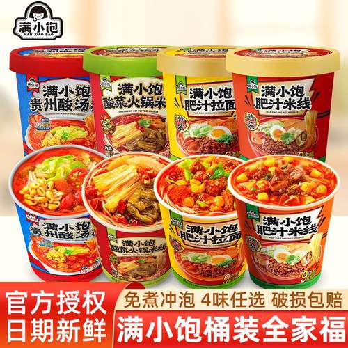 满小饱肥汁米线拉面贵州酸汤粉酸菜火锅米线懒人夜宵速食冲泡桶装