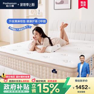 帕沙曼 乳胶床垫家用卧室软硬适中独立弹簧护脊黄麻棕床垫1.8米