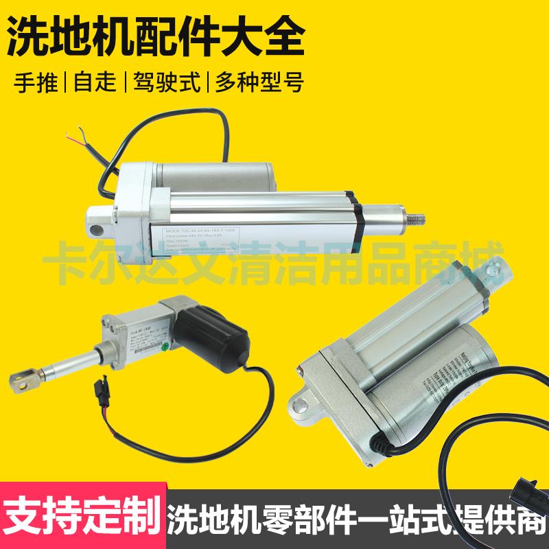 洗地机扫地机通用推杆电机升降电机刷盘升降吸水扒升降电机配件