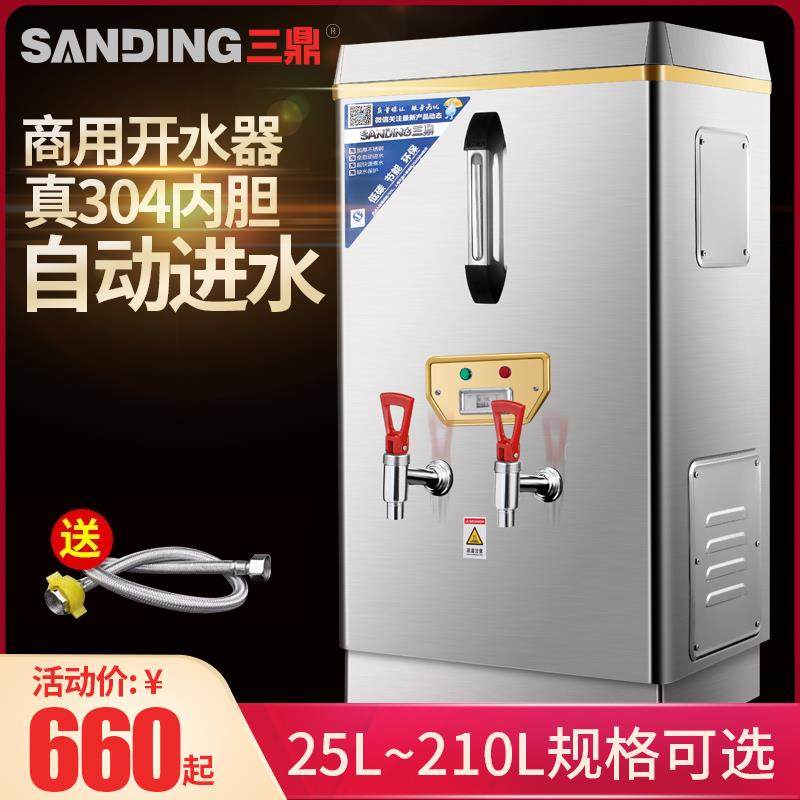 三鼎全自动电热开水器90L双层加厚不锈钢商用烧水机开水炉水箱9KW