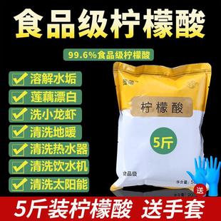 柠檬酸除垢剂去水垢清洗剂家用电热水壶食品级强力清洁饮水机5斤