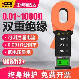 胜利钳形接地电阻测试仪回路摇表钳型VC6412高精度地网防避雷测量