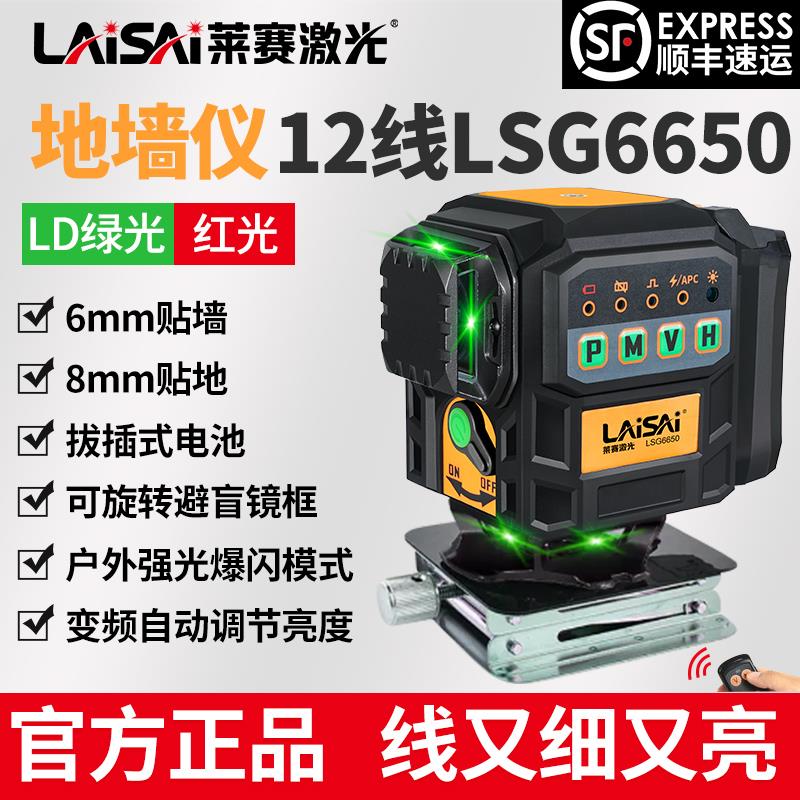 莱赛水平仪12线LSG6650高精准强光细线自动安平红外线墙地一体机