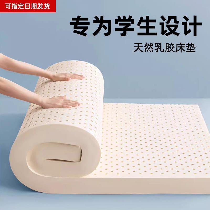 乳胶床垫学生宿舍专用单人80*90*190*200cm可定做开 学上下铺软垫