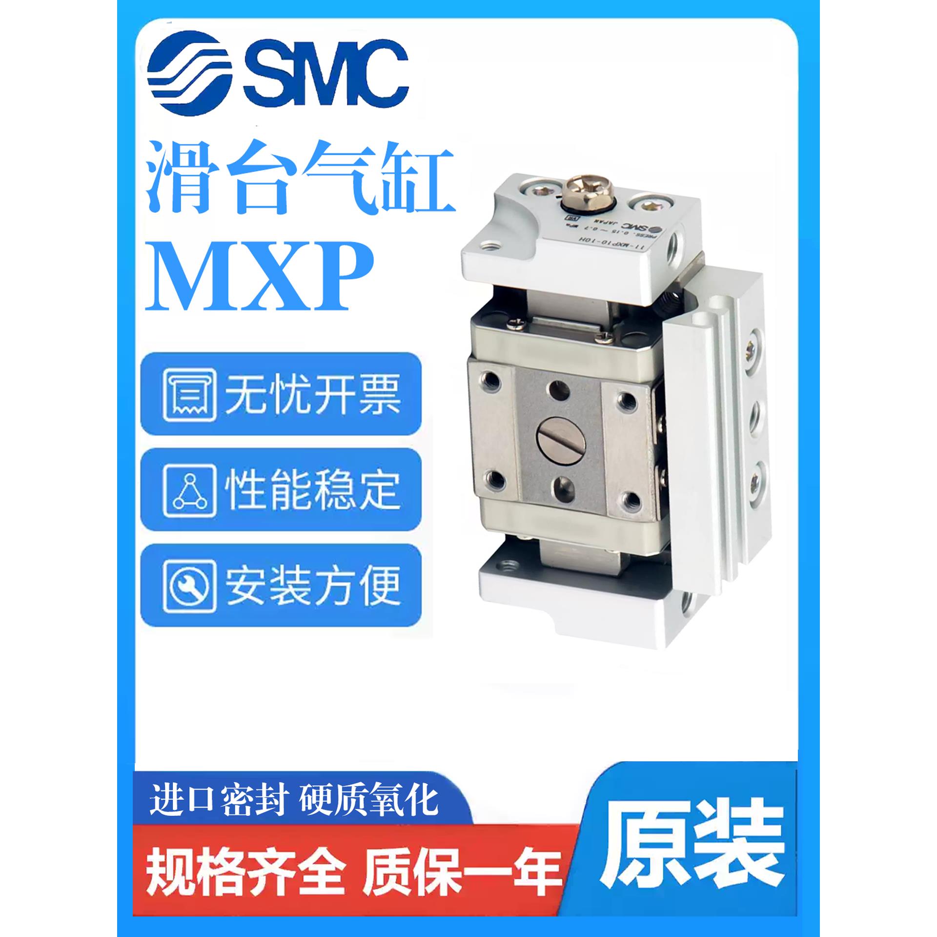 SMC原装正品系列滑台气缸MXP6 8 10 12 16-5-10-15-20-25-30C-M9N