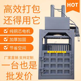 液压打包机废品站压缩塑料瓶薄膜易拉罐服装工厂用立式液压打包机