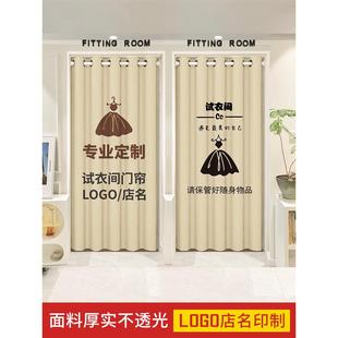 定制网红试衣间门帘服装店更衣室布帘定做logo女装店隔断遮挡帘子