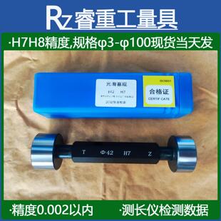 光滑塞规高精度圆柱通止规销式规检具内孔量具H7光面通规检具H8H9