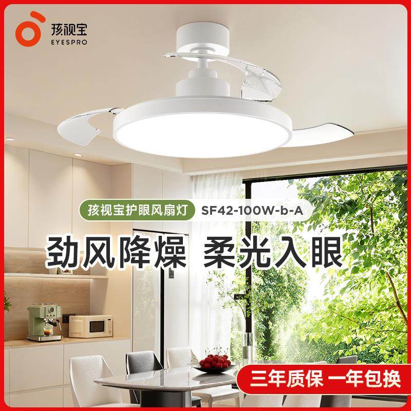 孩视宝护眼灯吊扇灯智能吊灯客厅饭厅卧室家用简约现代吊扇灯