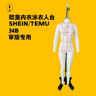 欧美34B女全全身内衣人台 跨境希音电商专用泳衣内衣模特