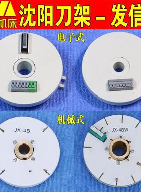 沈阳精诚数控刀架发信盘4321C024V电子编码器信号盘电子发信盘
