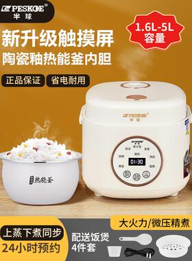 半球智能触摸屏电饭煲家用小型多功能1-3人预约蒸煮1.6L5升电饭锅