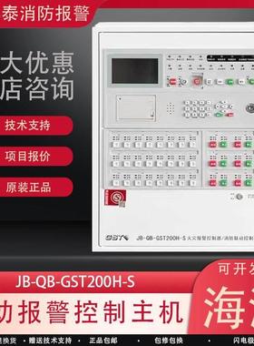 海湾消防联动报警主机JB-QB-GST200H-S火灾报警控制器壁 壁挂式
