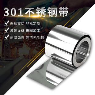 新品新品sus301不锈钢带不锈钢弹簧钢片不锈钢薄片不锈U钢卷不锈