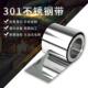 新品 sus301不锈钢带不锈钢弹簧钢片不锈钢薄片不锈U钢卷不锈