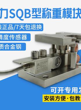 宁波柯力SQB称重模块1t 2t模块计量罐称重模块反应釜料斗秤料罐秤
