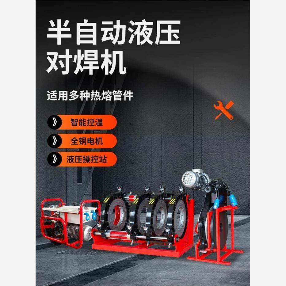 液压半自动PE管对焊机热熔对接机焊管热熔机315两用大功率焊接