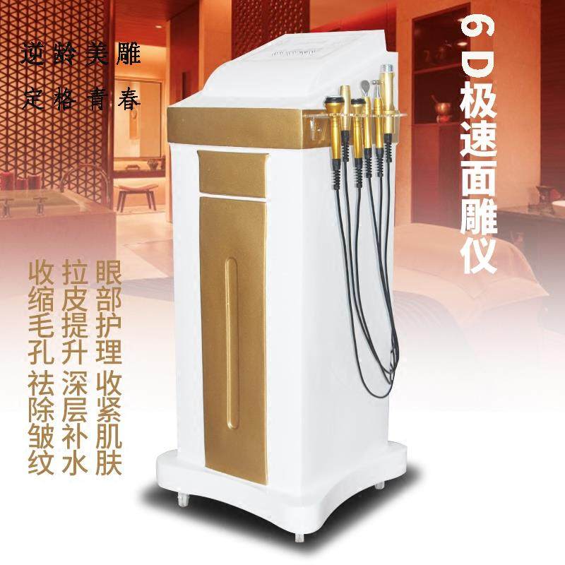 6D面雕仪导入美容仪脸部提拉美容院专用热导提升紧致皮肤管理仪
