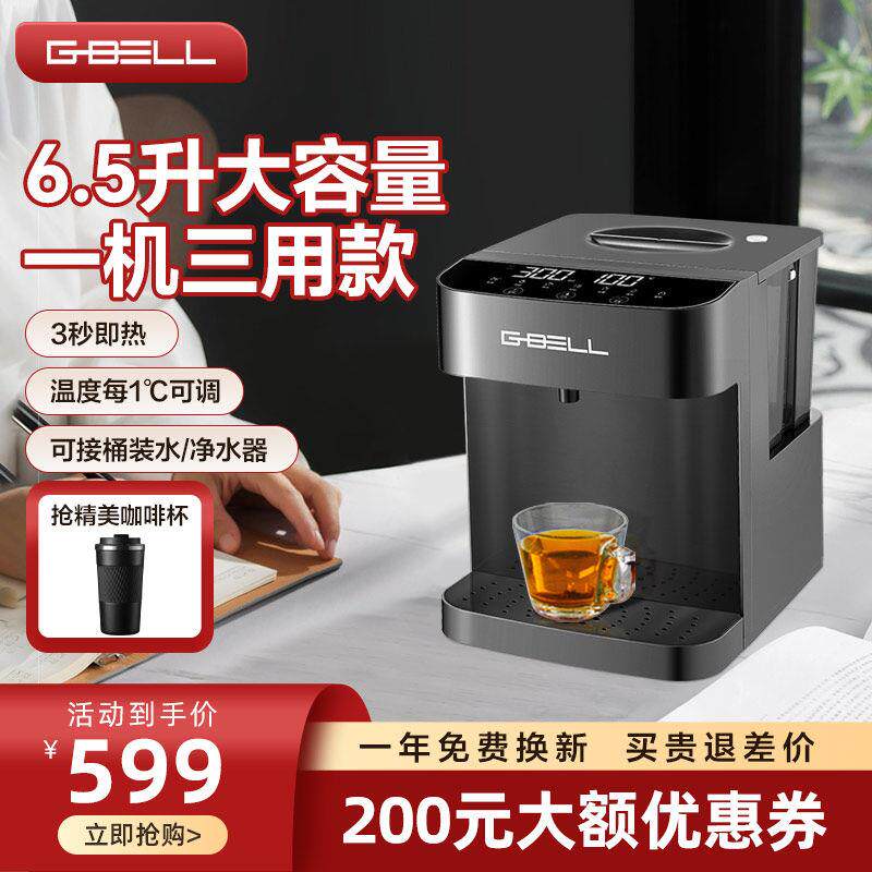 G-BELL即热式饮水机家用大容量台式管线机桌面智能速热上置桶装水