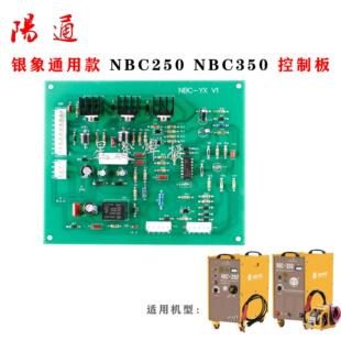 银象焊机 NBC250 NBC350 气保焊 抽头主控板 控制板 电路板二保焊