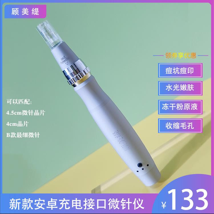 顾美缇电动纳米微针微晶仪水光妊娠纹中胚层导入仪孕发孕唇笔