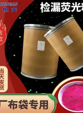 泰瑞恒安验漏荧光粉工业电厂检测管道检漏颜料检查侧漏粉大红色-5