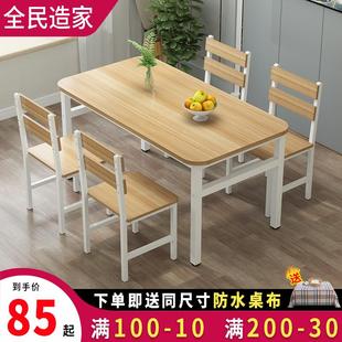 简约餐桌椅组合小户型现代长方形快餐饭店家用吃饭桌简易4人6桌椅
