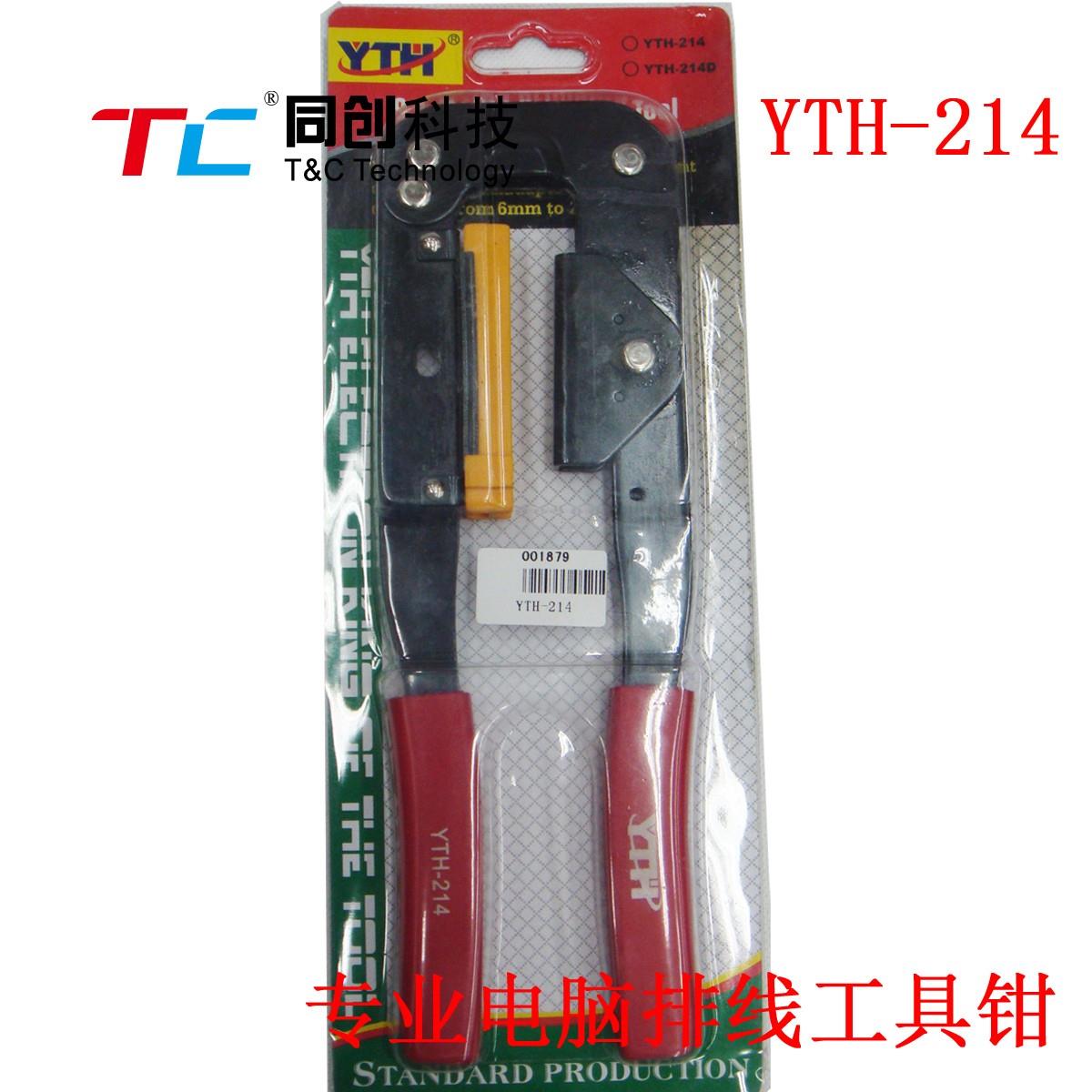 同创科技 YTH-214 电脑 排扁平线 压线钳