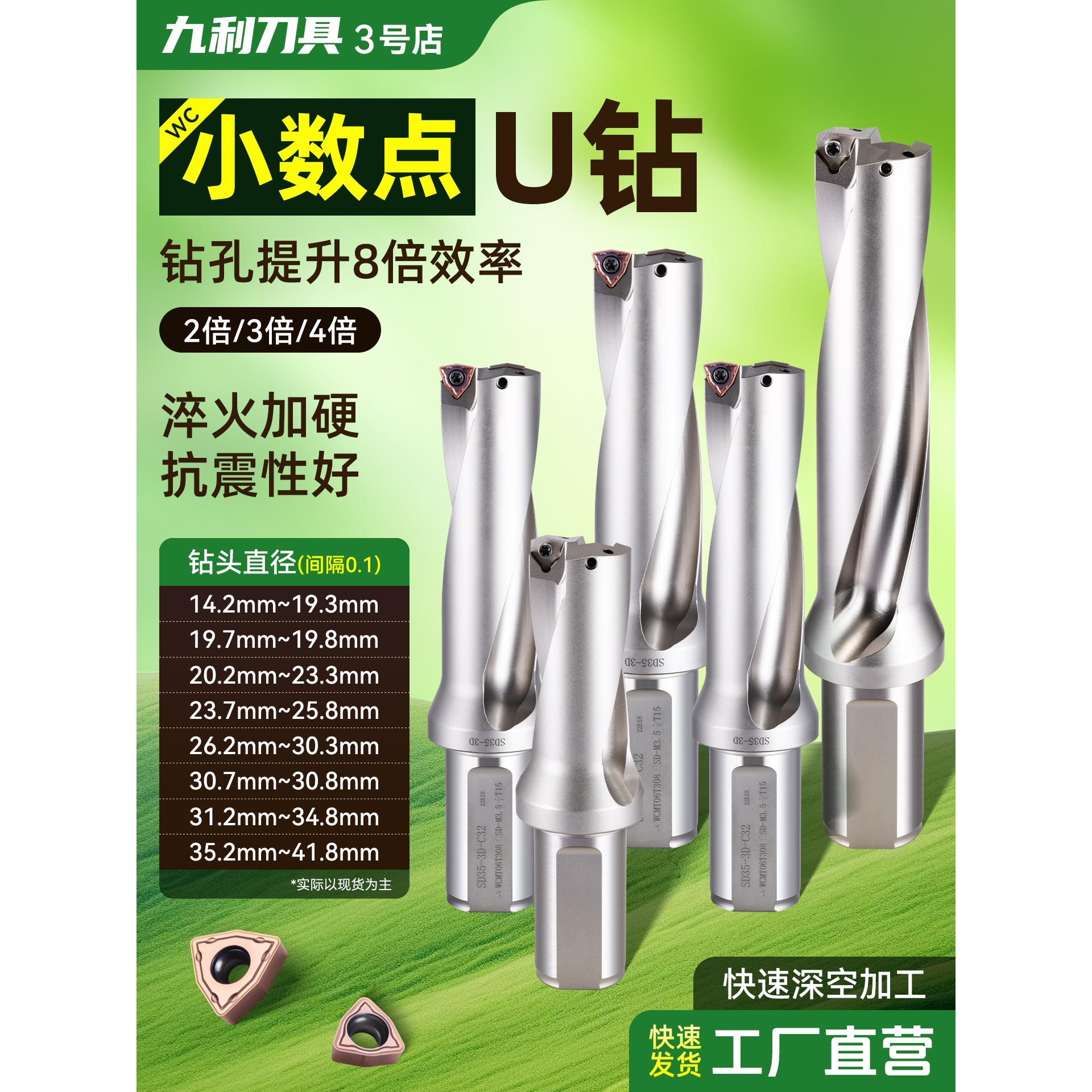 点数U钻暴力钻快速钻头SP喷水钻加长扩孔深孔钻wc快速钻定心钻