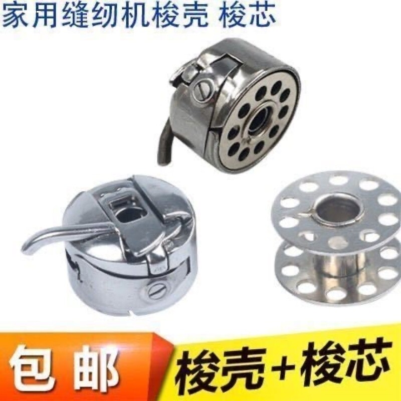 家用机梭芯梭壳线梭子缝纫机的线索子底线梭芯底线圈老式配件大全图片