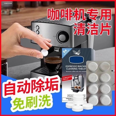 自动咖啡机冲泡器清洗药片咖乐美