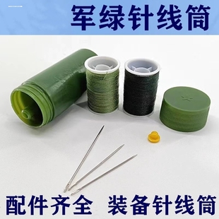 针线包军单兵军绿色针线筒手工缝补针线盒户外军训刺绣家庭