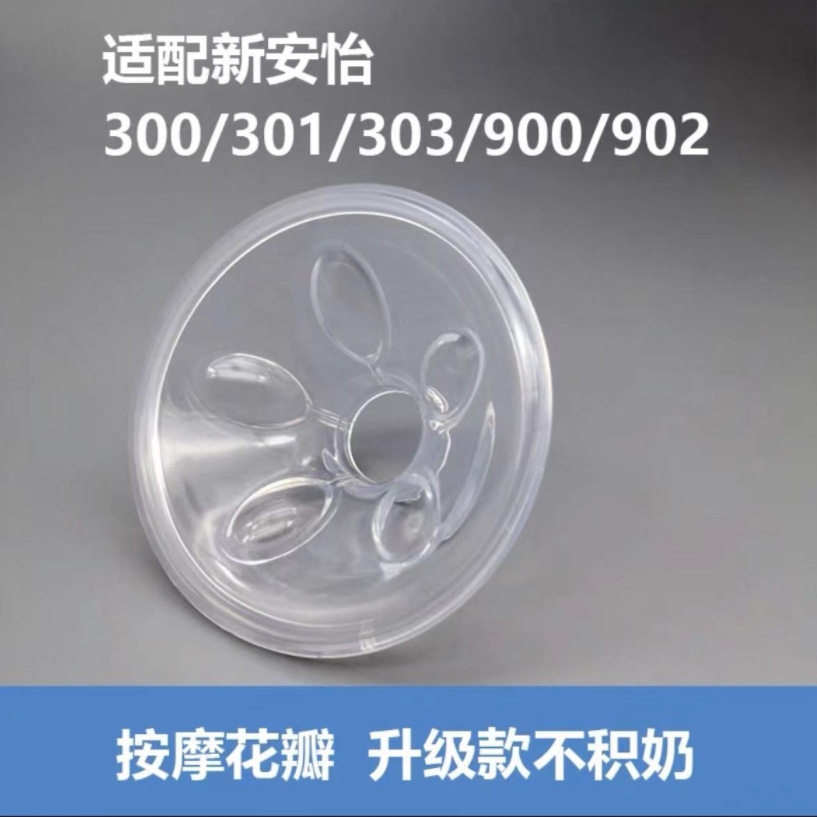 通用于飞利浦新安怡金英 伊一 新贝 吸奶器配件SCF301花瓣按摩垫
