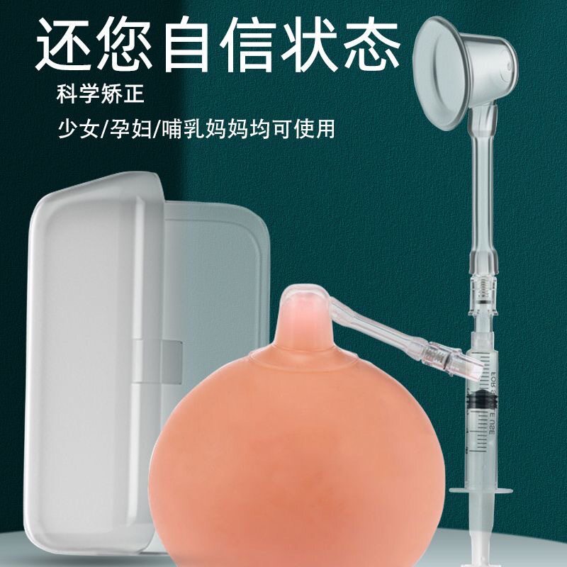 乳头内陷矫正器少女发育不良扁平凹吸盘牵引孕产妇哺乳期吸拔奶头
